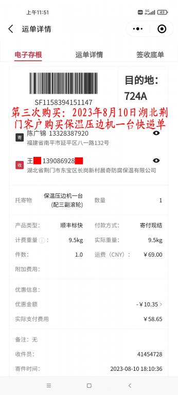 第三次購買8月10日荊門客戶快遞單