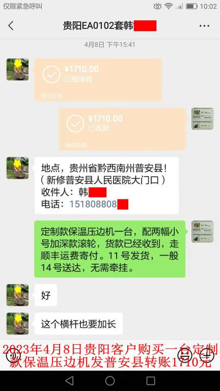 4月8日貴陽客戶轉賬1710元