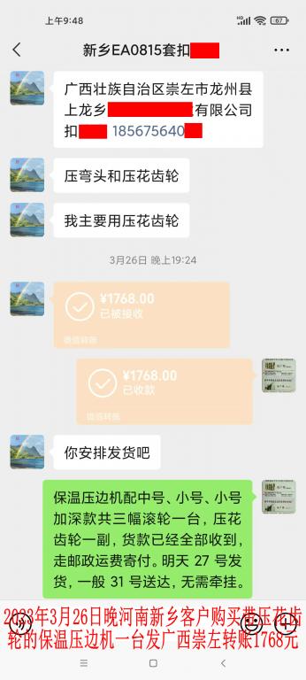 3月26日晚新鄉(xiāng)客戶轉賬1768元