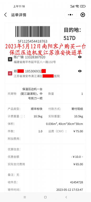 5月12日南陽客戶快遞單