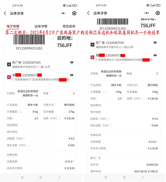 第二次購買8月2日珠?？蛻艨爝f單