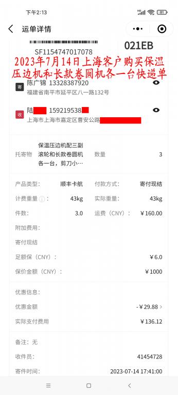 7月14日上?？蛻艨爝f單