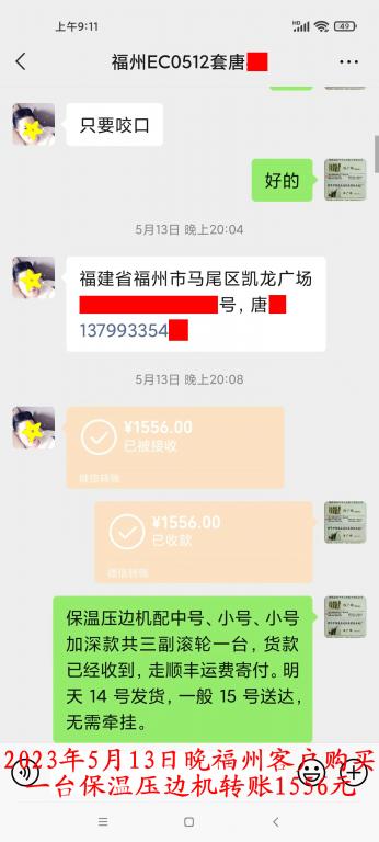 5月13日晚福州客戶轉賬1556元