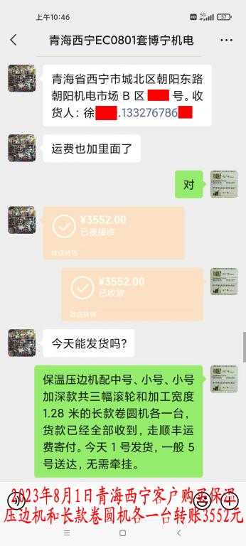 8月1日青海西寧客戶轉(zhuǎn)賬3552元