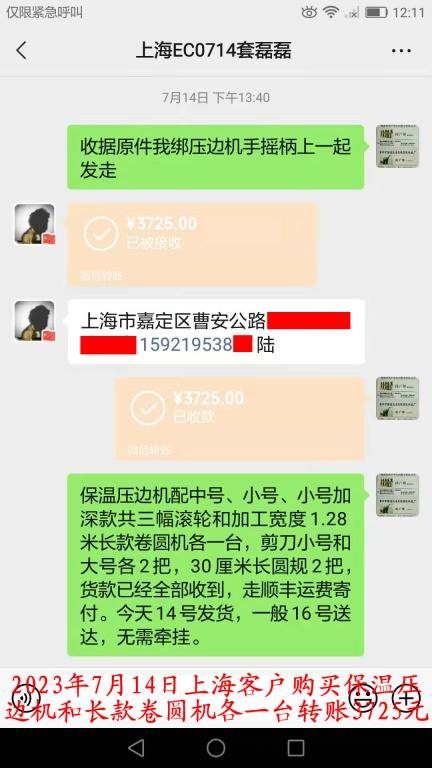 7月14日上?？蛻艮D(zhuǎn)賬3725元