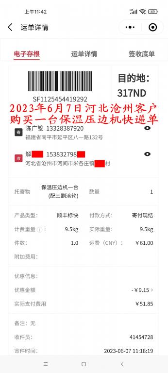 6月7日滄州客戶快遞單