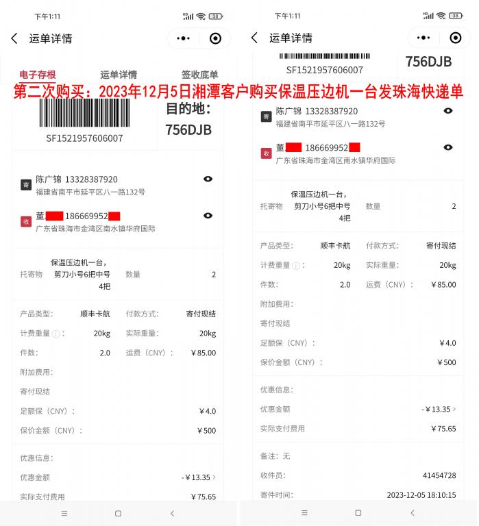 第二次購(gòu)買12月5日湘潭客戶快遞單