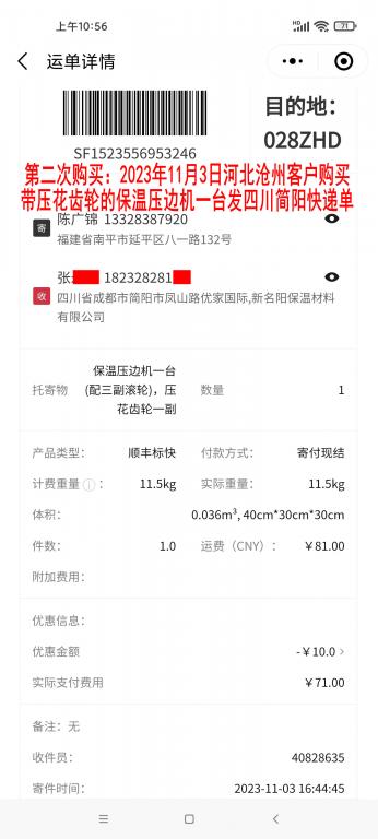 第二次購(gòu)買11月3日河北滄州客戶快遞單