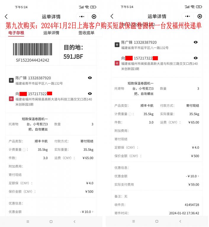 第九次購買1月2日上?？蛻艨爝f單