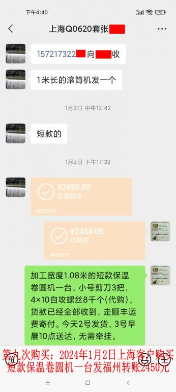 第九次購買1月2日上?？蛻艮D(zhuǎn)賬2450元