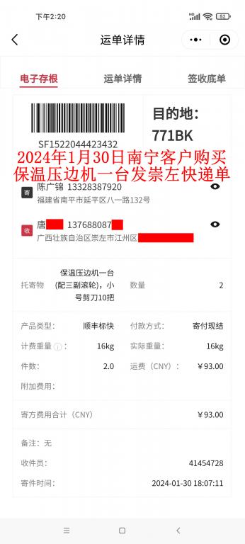 1月30日南寧客戶快遞單
