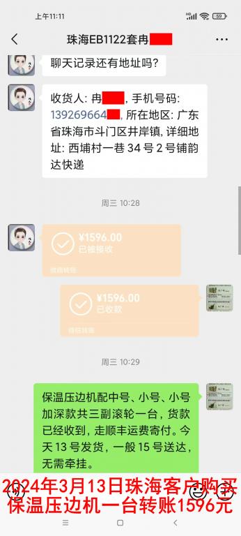 3月13日珠?？蛻艮D(zhuǎn)賬1596元