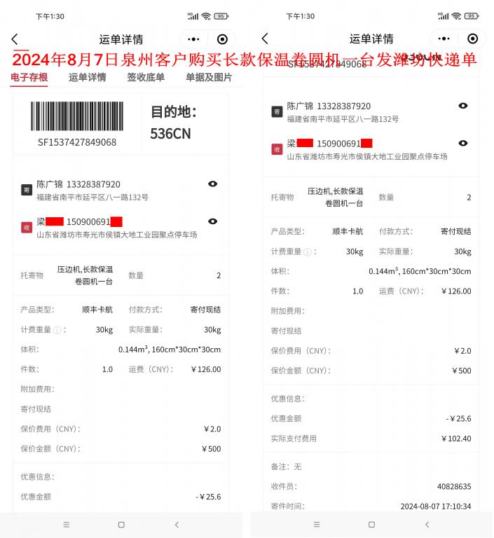 8月7日泉州客戶快遞單