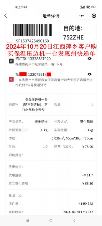10月20日萍鄉(xiāng)客戶快遞單