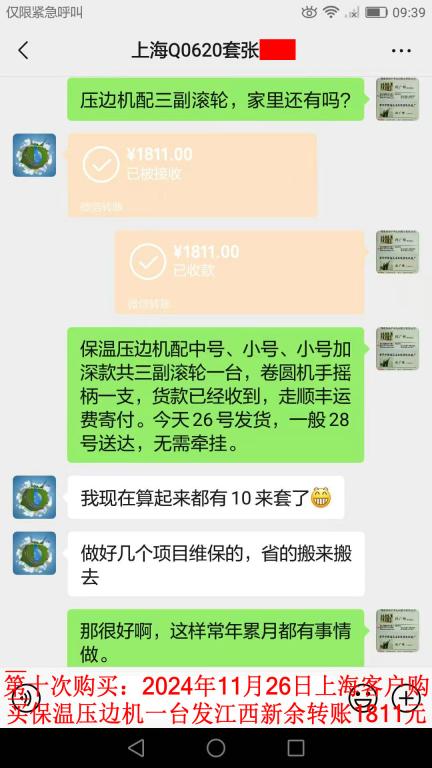 第十次購(gòu)買11月26日上?？蛻艮D(zhuǎn)賬1811元