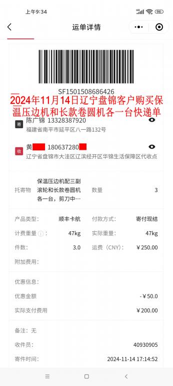 11月14日盤錦客戶快遞單