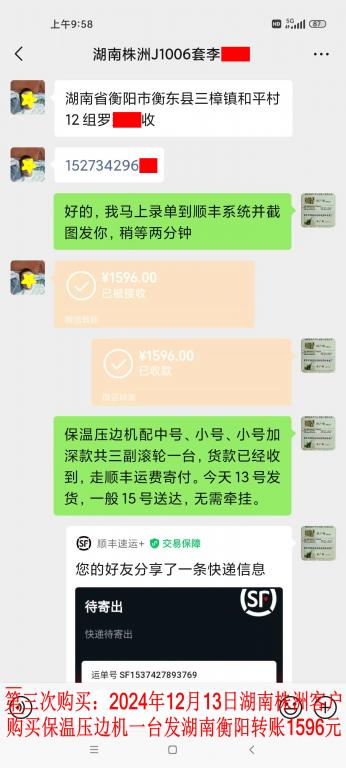 第三次購(gòu)買12月13日株洲客戶轉(zhuǎn)賬1596元