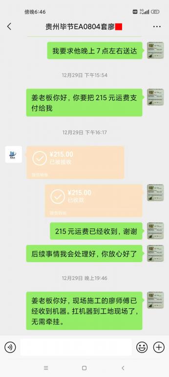 12月29日貴州畢節(jié)客戶支付215元運(yùn)費(fèi)2