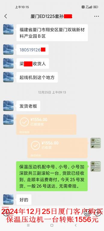 12月25日廈門客戶轉(zhuǎn)賬1556元