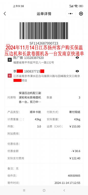 11月14日揚州客戶快遞單