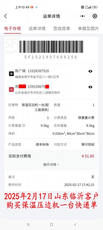 2月17日臨沂客戶(hù)快遞單