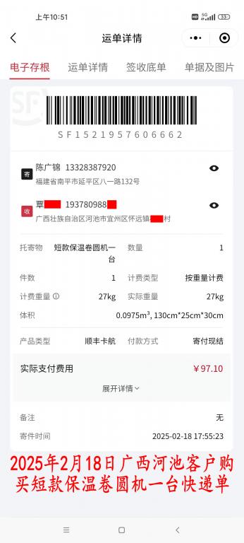 2月18日廣西河池客戶(hù)快遞單