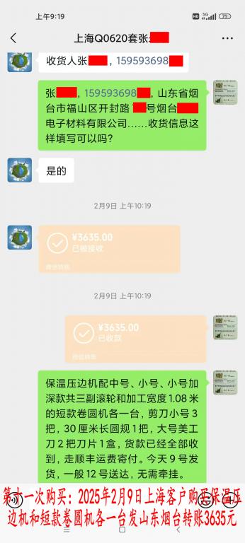 第十一次購買2月9日上海客戶轉(zhuǎn)賬3635元