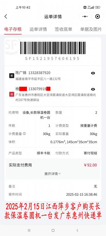 2月15日萍鄉(xiāng)客戶(hù)快遞單