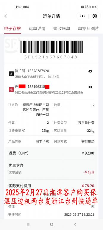 2月27日湘潭客戶(hù)快遞單