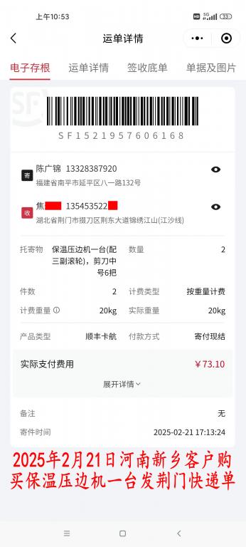 2月21日新鄉(xiāng)客戶(hù)快遞單