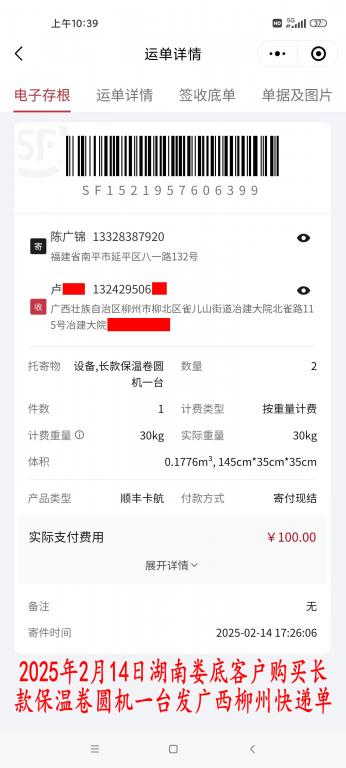 2月14日湖南婁底客戶(hù)快遞單