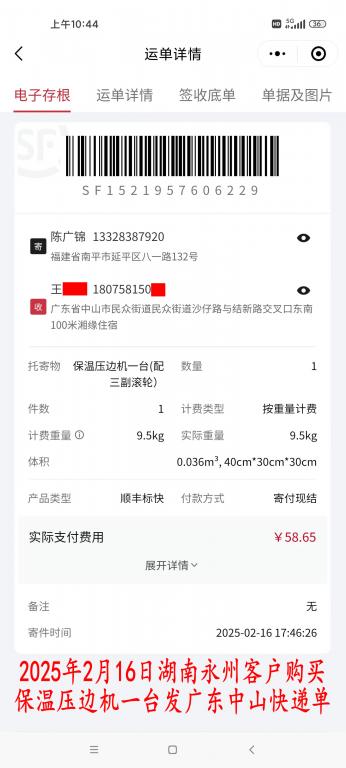 2月16日湖南永州客戶(hù)快遞單