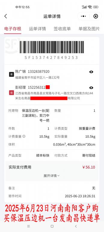 6月23日南陽(yáng)客戶(hù)快遞單