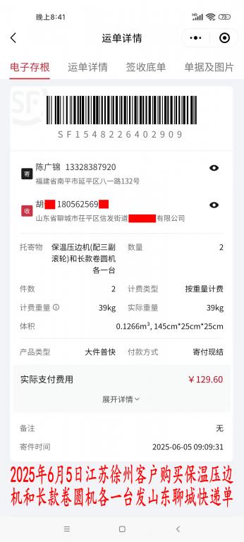 6月5日徐州客戶(hù)快遞單