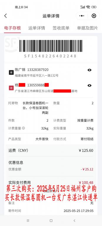 第三次購(gòu)買(mǎi)5月25日福州客戶(hù)快遞單