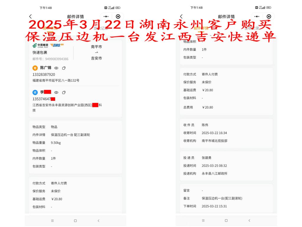 3月22日永州客戶(hù)快遞單