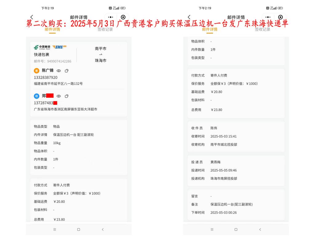 第二次購(gòu)買(mǎi)5月3日貴港客戶(hù)快遞單