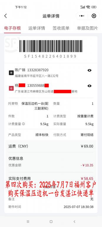 第四次購(gòu)買(mǎi)7月7日福州客戶(hù)快遞單