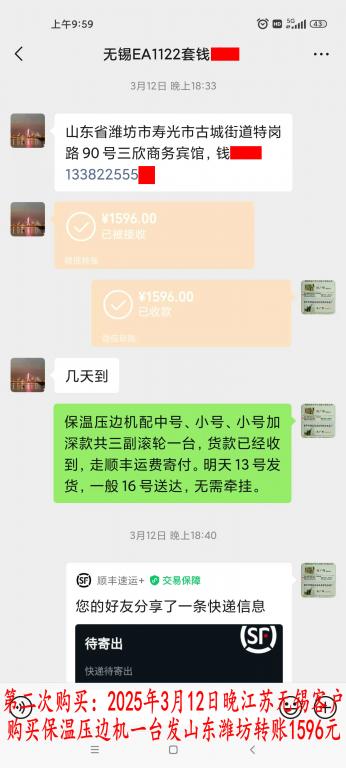 第二次購買3月12日晚無錫客戶轉(zhuǎn)賬1596元