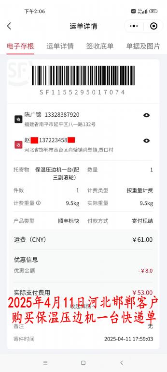 4月11日邯鄲客戶(hù)快遞單