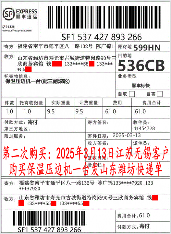 第二次購(gòu)買(mǎi)3月13日無(wú)錫客戶(hù)快遞單