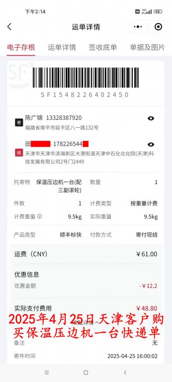 4月25日天津客戶(hù)快遞單