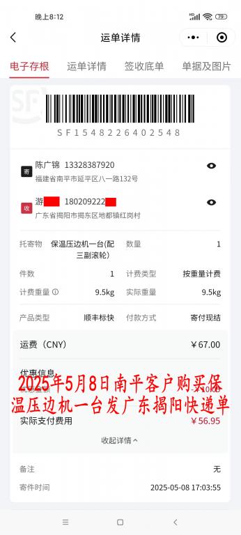 5月8日南平客戶(hù)快遞單