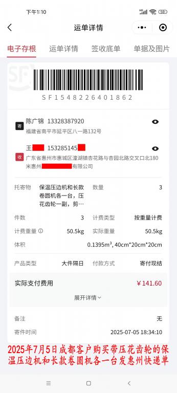 7月5日成都客戶(hù)快遞單