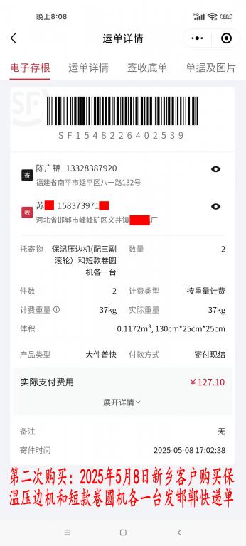 第二次購(gòu)買(mǎi)5月8日新鄉(xiāng)客戶(hù)快遞單