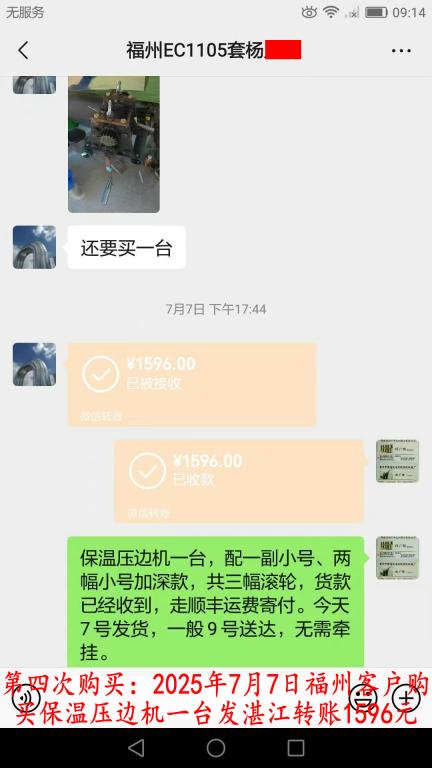 第四次購(gòu)買7月7日福州客戶轉(zhuǎn)賬1596元