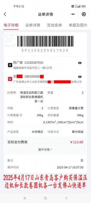 4月17日青島客戶(hù)快遞單