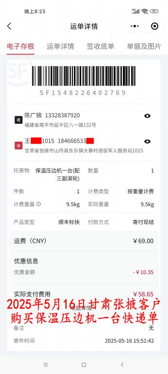 5月16日甘肅張掖客戶(hù)快遞單
