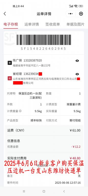 6月6日新鄉(xiāng)客戶(hù)快遞單