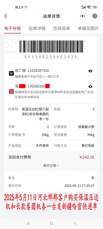 5月11日邯鄲客戶(hù)快遞單